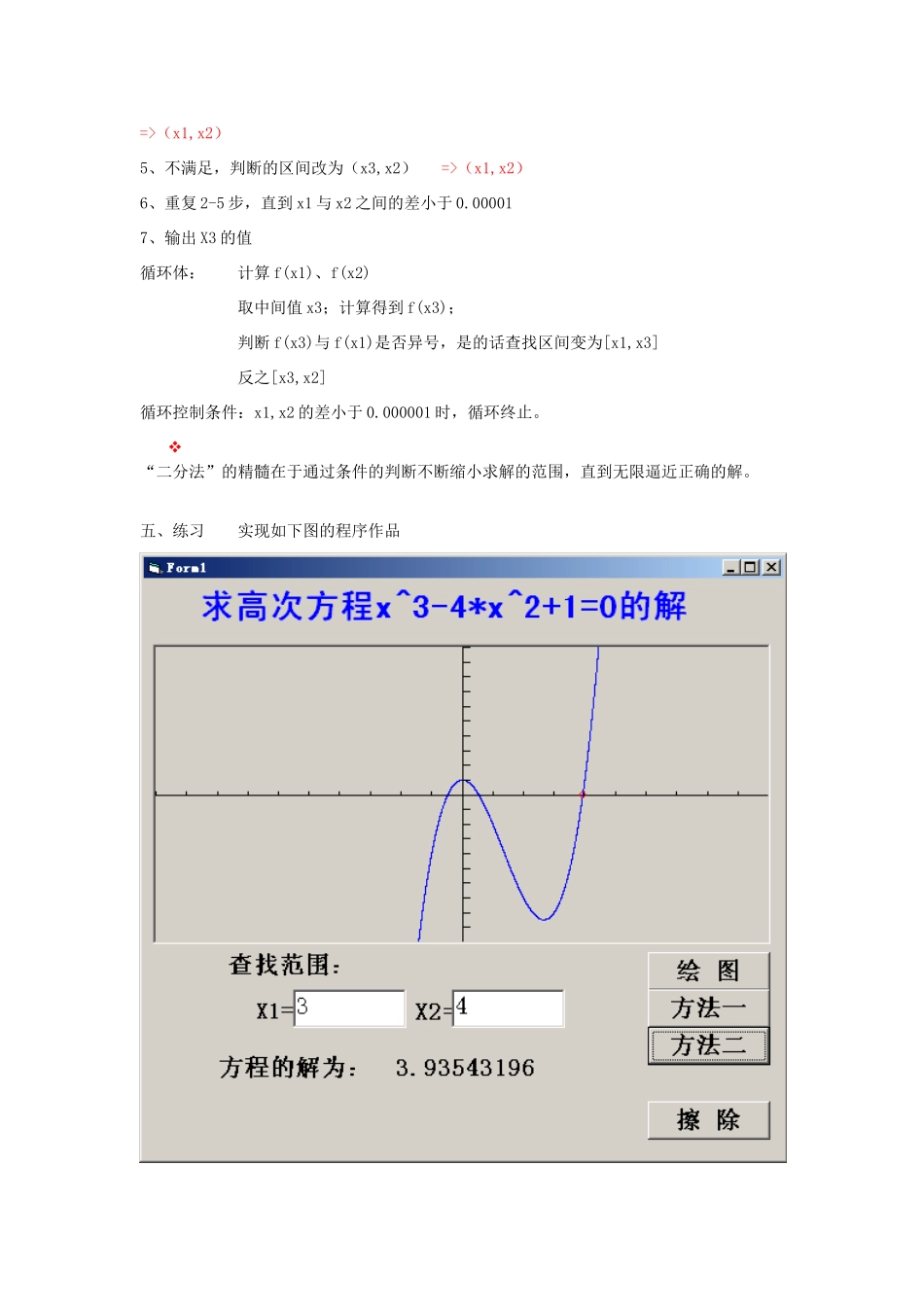 上海市高中信息技术 循环结构 二分法算法_第3页
