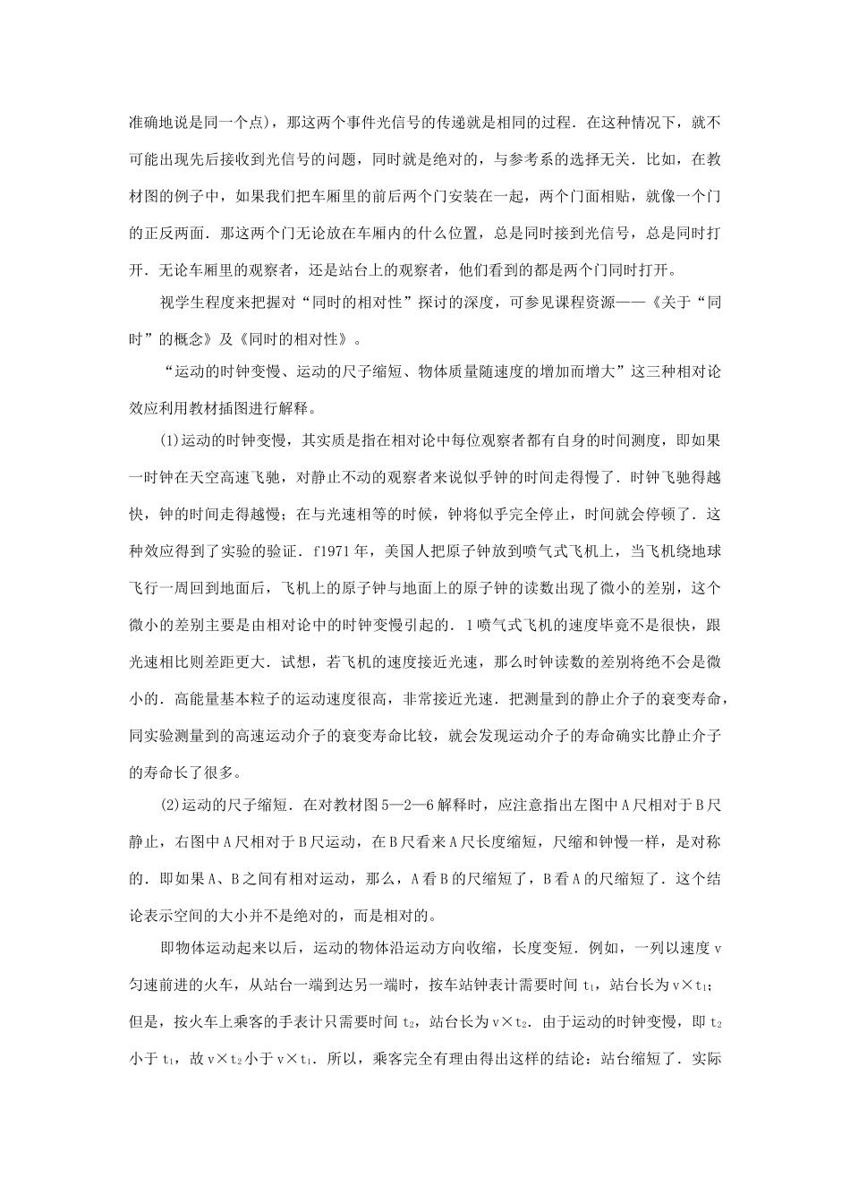 高中物理 第五章 经典力学的成就与局限性 2 了解相对论教案2 教科版必修2-教科版高一必修2物理教案_第2页