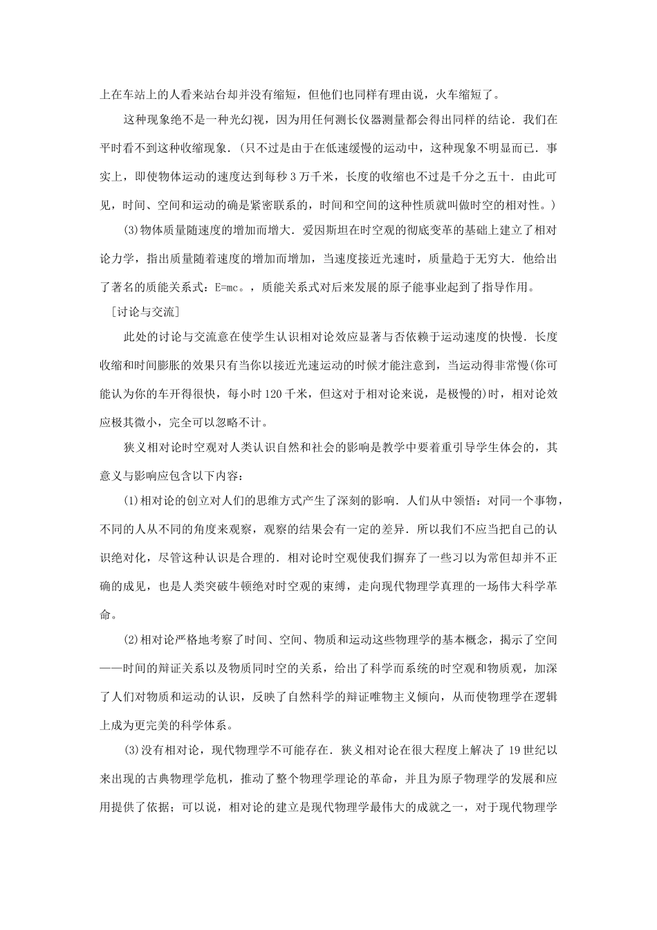高中物理 第五章 经典力学的成就与局限性 2 了解相对论教案2 教科版必修2-教科版高一必修2物理教案_第3页