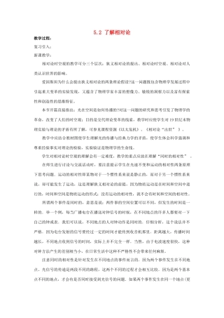 高中物理 第五章 经典力学的成就与局限性 2 了解相对论教案2 教科版必修2-教科版高一必修2物理教案