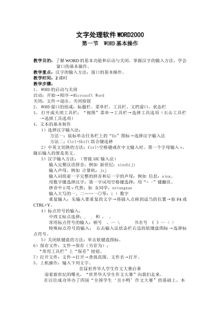 文字处理WORD教案全集