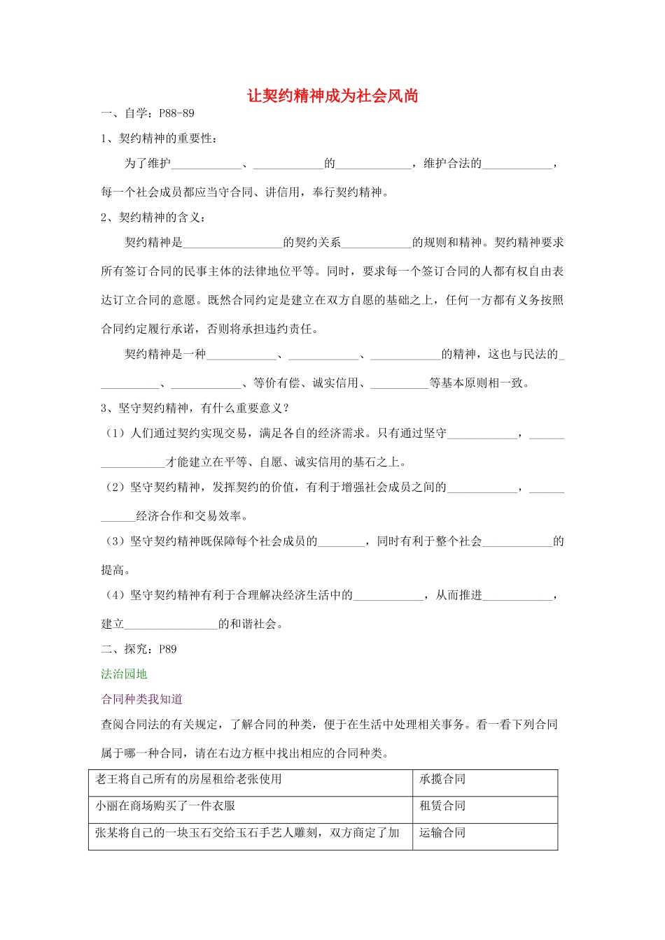 八年级道德与法治上册 第三单元 定分止争 依法有据 3.3 坚守契约精神 第2框 让契约精神成为社会风尚）学案（无答案） 粤教版-粤教版初中八年级上册政治学案_第1页