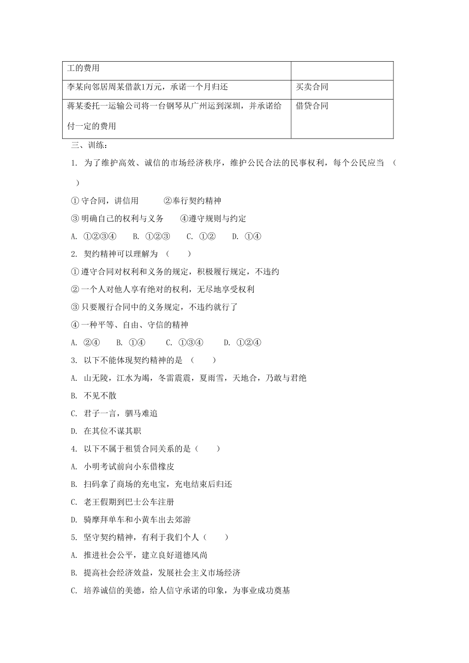 八年级道德与法治上册 第三单元 定分止争 依法有据 3.3 坚守契约精神 第2框 让契约精神成为社会风尚）学案（无答案） 粤教版-粤教版初中八年级上册政治学案_第2页