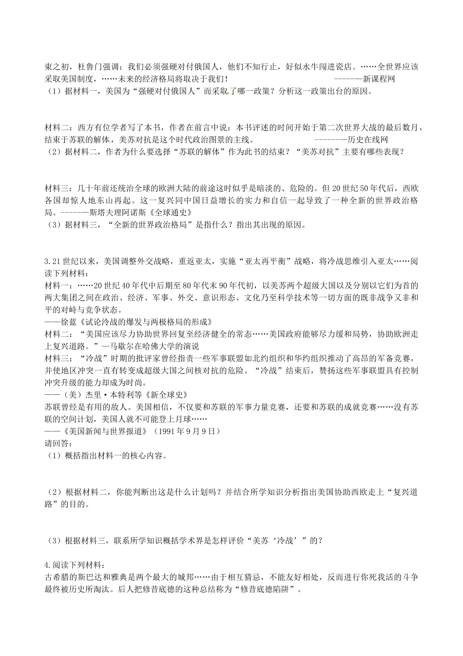 山西省阳泉市平定县中考历史 专题复习与突破 第二部分 专题七 两次世界大战与三次国际格局的演变导学案 华东师大版-华东师大版初中九年级全册历史学案_第2页