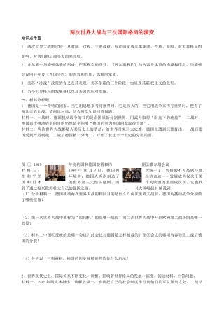 山西省阳泉市平定县中考历史 专题复习与突破 第二部分 专题七 两次世界大战与三次国际格局的演变导学案 华东师大版-华东师大版初中九年级全册历史学案