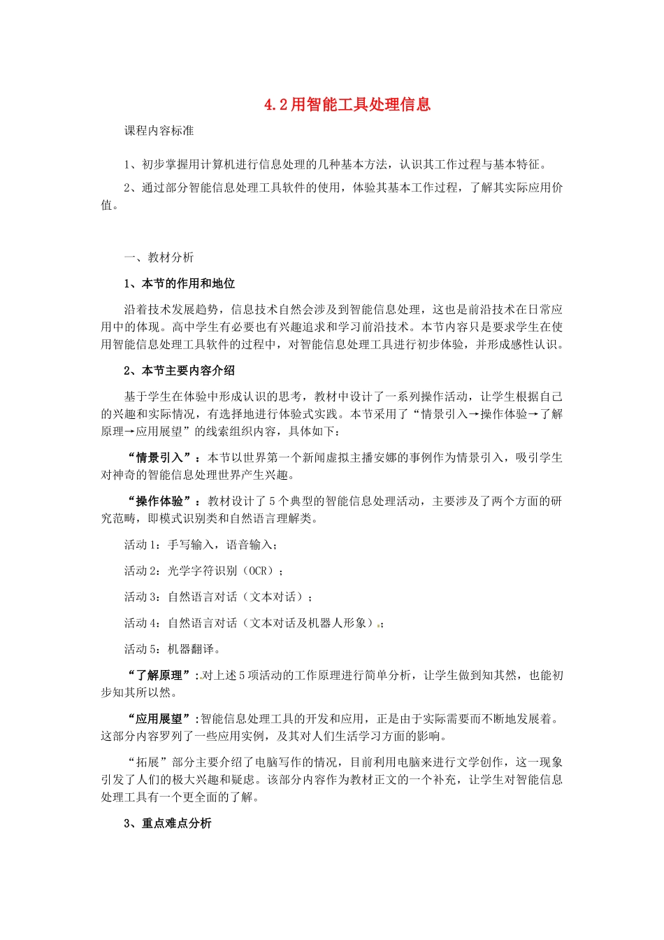 高中信息技术 4.2用智能工具处理信息教案-人教版高中全册信息技术教案_第1页