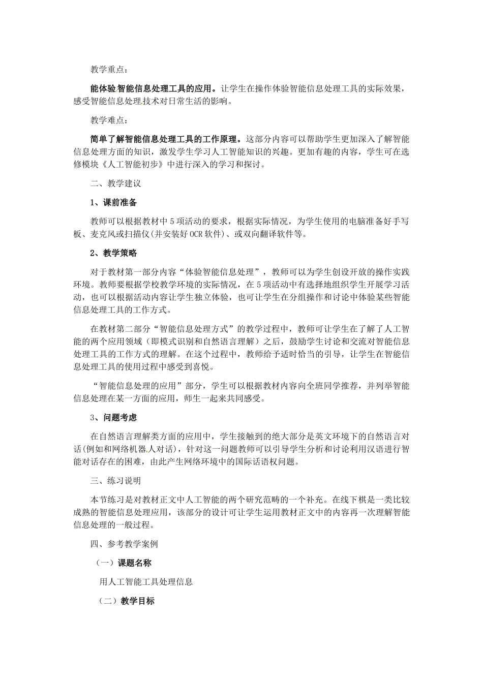 高中信息技术 4.2用智能工具处理信息教案-人教版高中全册信息技术教案_第2页