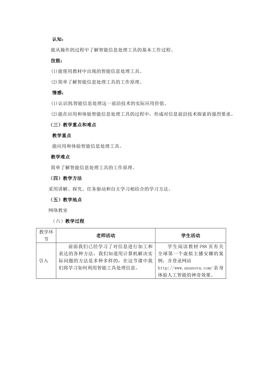 高中信息技术 4.2用智能工具处理信息教案-人教版高中全册信息技术教案_第3页