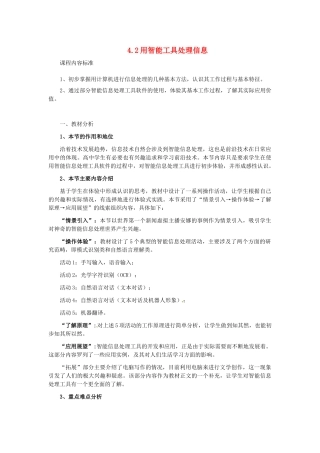 高中信息技术 4.2用智能工具处理信息教案-人教版高中全册信息技术教案