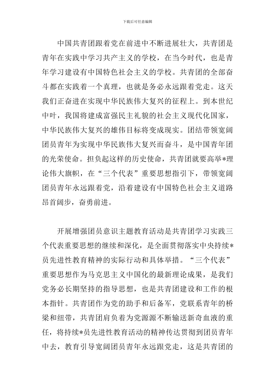 做合格共青团员心得汇总_第3页