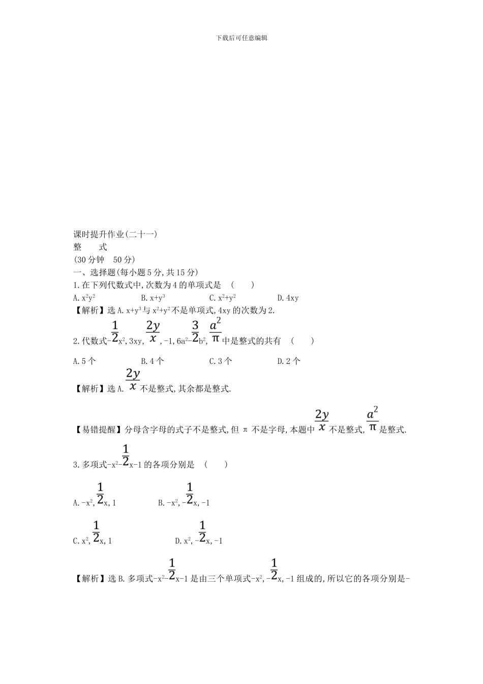 2024-2024学年鲁教版数学六年级上册3.3《整式》课时提升作业及答案解析_第2页