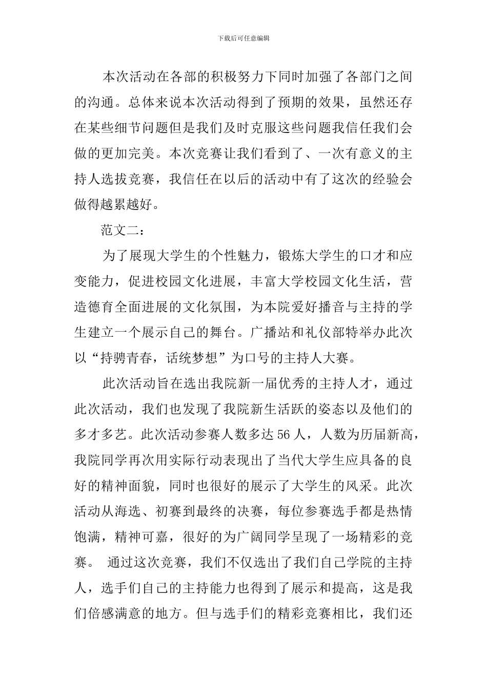 最新主持人选拔赛活动总结_第2页