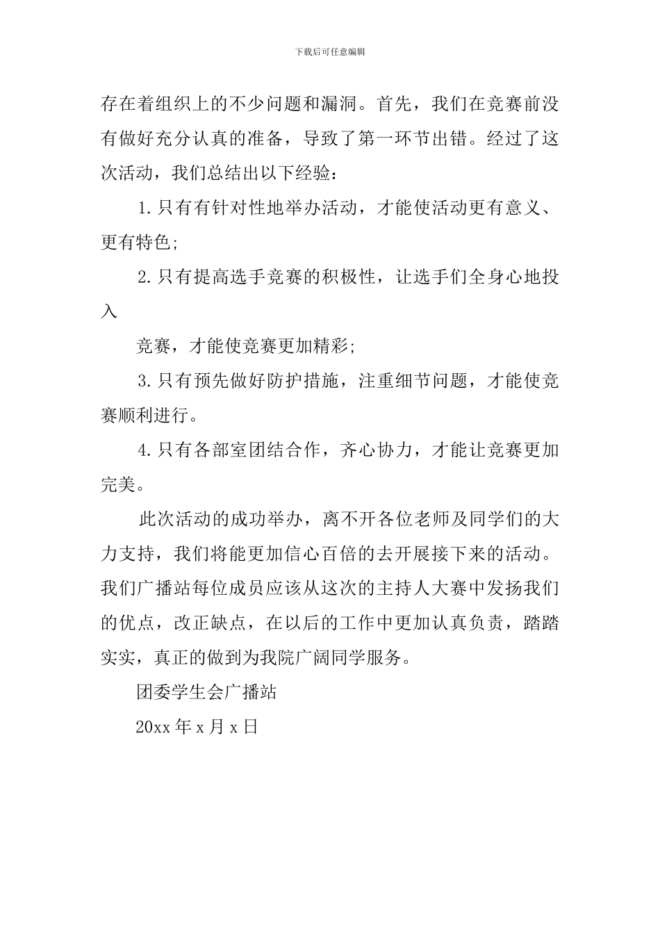 最新主持人选拔赛活动总结_第3页