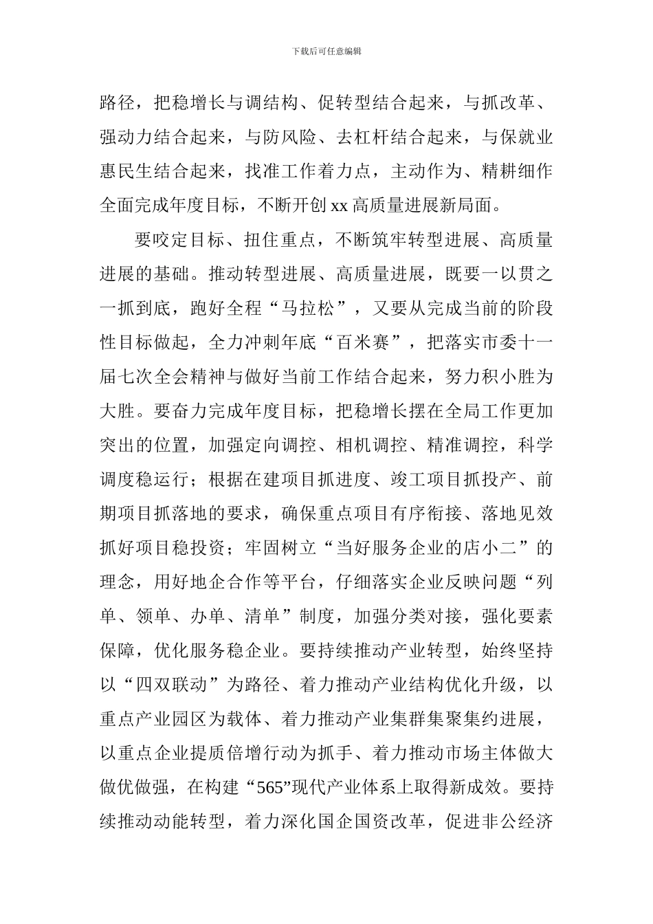 全市重点工作推进会讲话稿_第2页