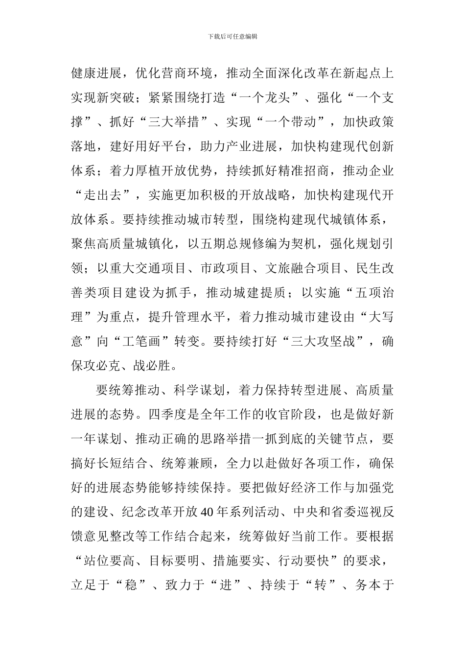 全市重点工作推进会讲话稿_第3页