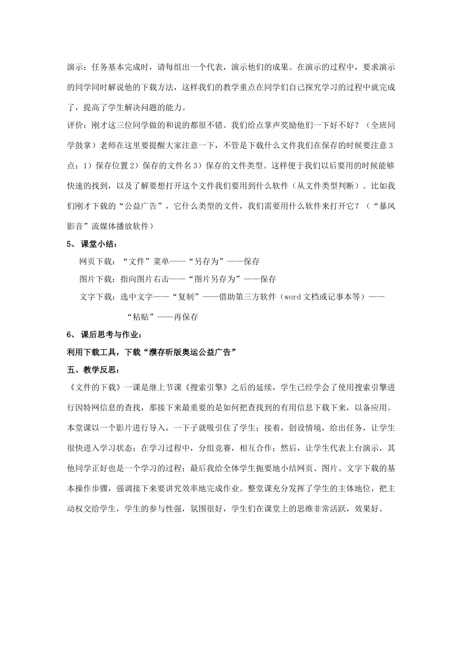 高中信息技术：2.3 文件的下载 教案（教科版必修）_第3页