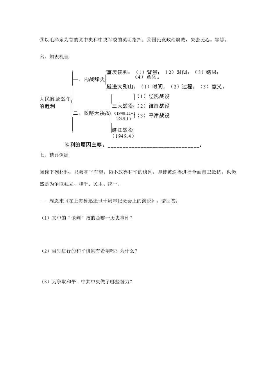 山东省泰安市岱岳区徂徕镇第一中学中考历史专题复习 人民解放战争的胜利学案（无答案）_第2页