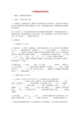 山东省泰安市岱岳区徂徕镇第一中学中考历史专题复习 人民解放战争的胜利学案（无答案）