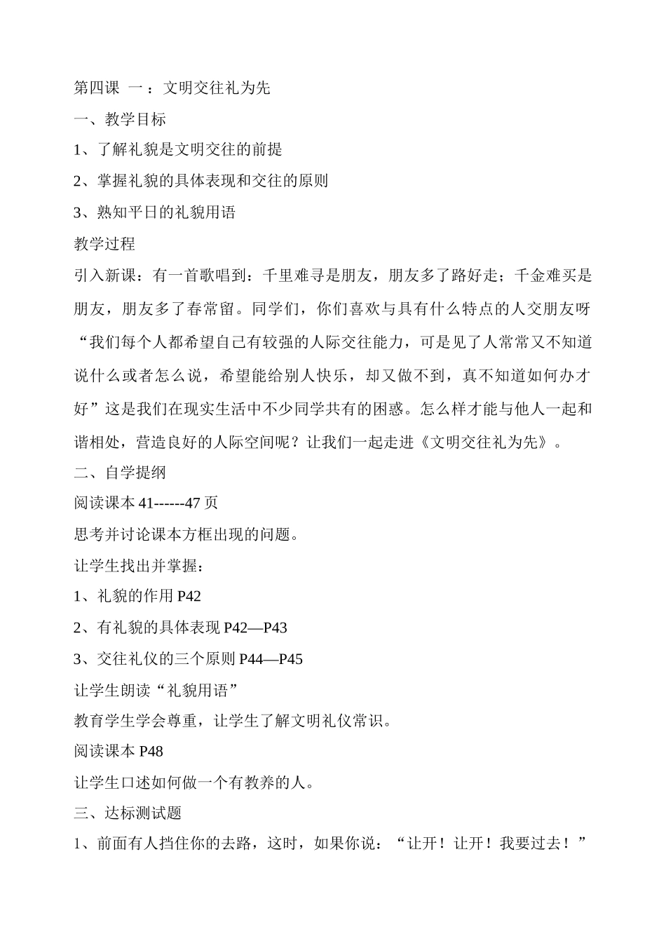 第4课第一框 文明交往礼为先_第1页