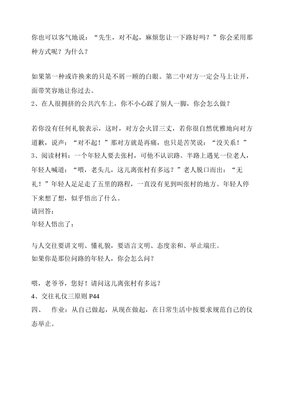 第4课第一框 文明交往礼为先_第2页