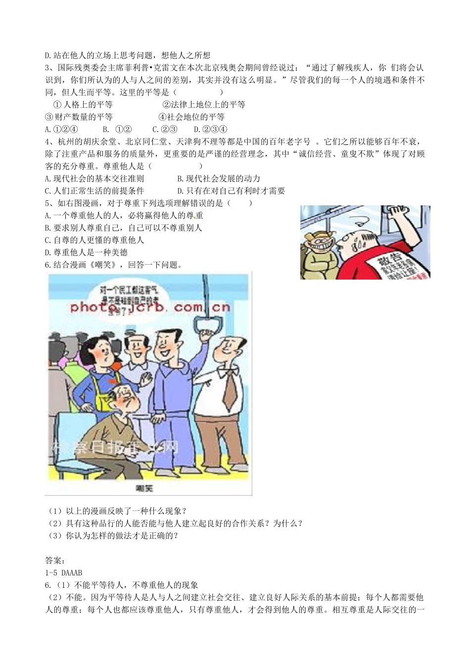 七年级政治上册 第10课 假如我是你教学设计 教科版教材-教科版教材初中七年级上册政治教学设计(00001)_第3页