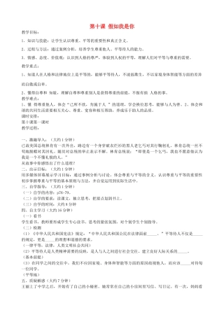 七年级政治上册 第10课 假如我是你教学设计 教科版教材-教科版教材初中七年级上册政治教学设计(00001)