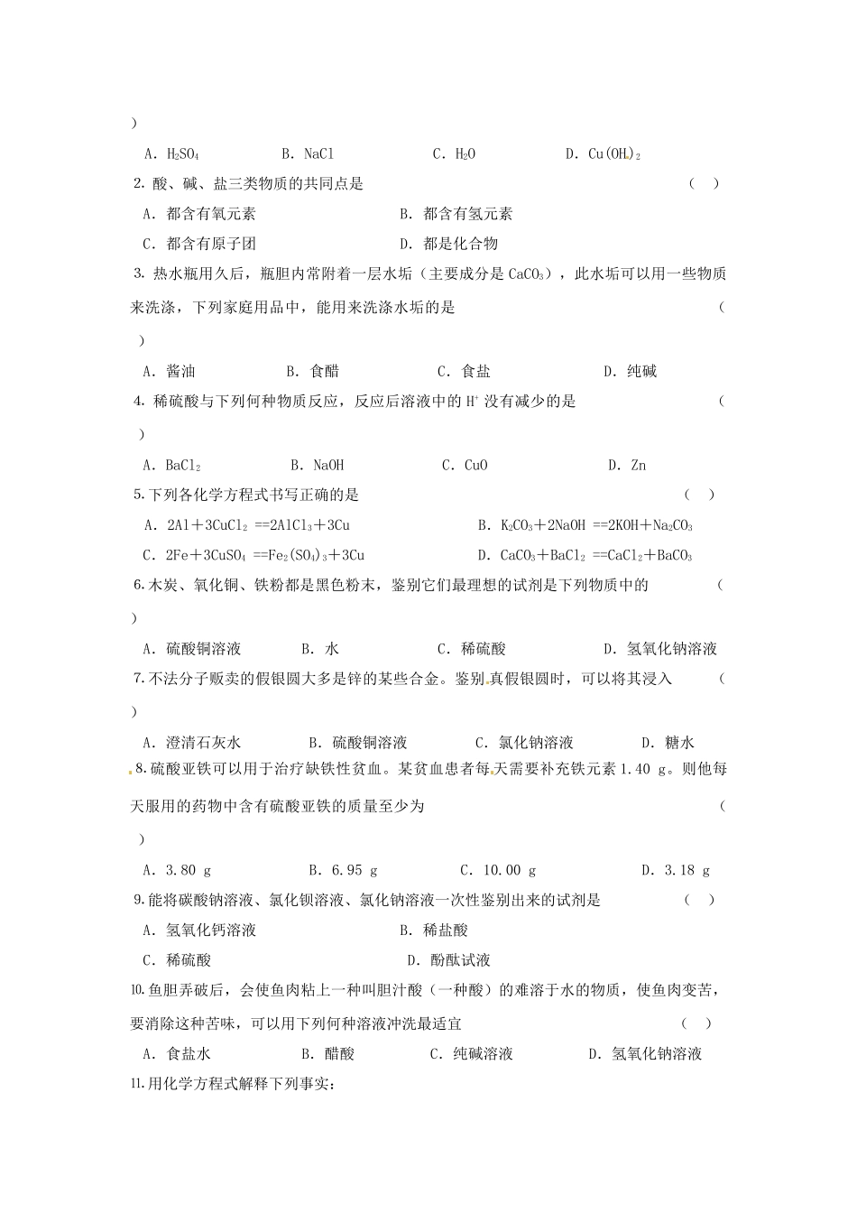 九年级化学下册《7.3 酸和碱的反应》学案 （新版）沪教版-（新版）沪教版初中九年级下册化学学案_第2页