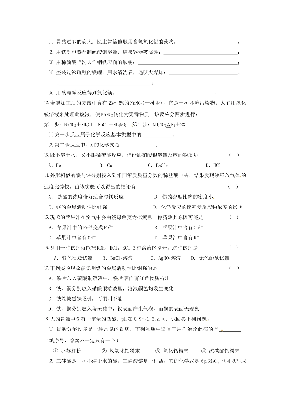 九年级化学下册《7.3 酸和碱的反应》学案 （新版）沪教版-（新版）沪教版初中九年级下册化学学案_第3页