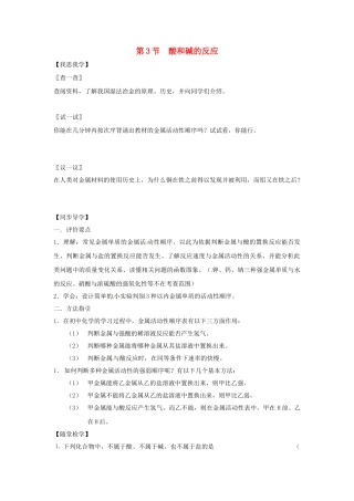 九年级化学下册《7.3 酸和碱的反应》学案 （新版）沪教版-（新版）沪教版初中九年级下册化学学案