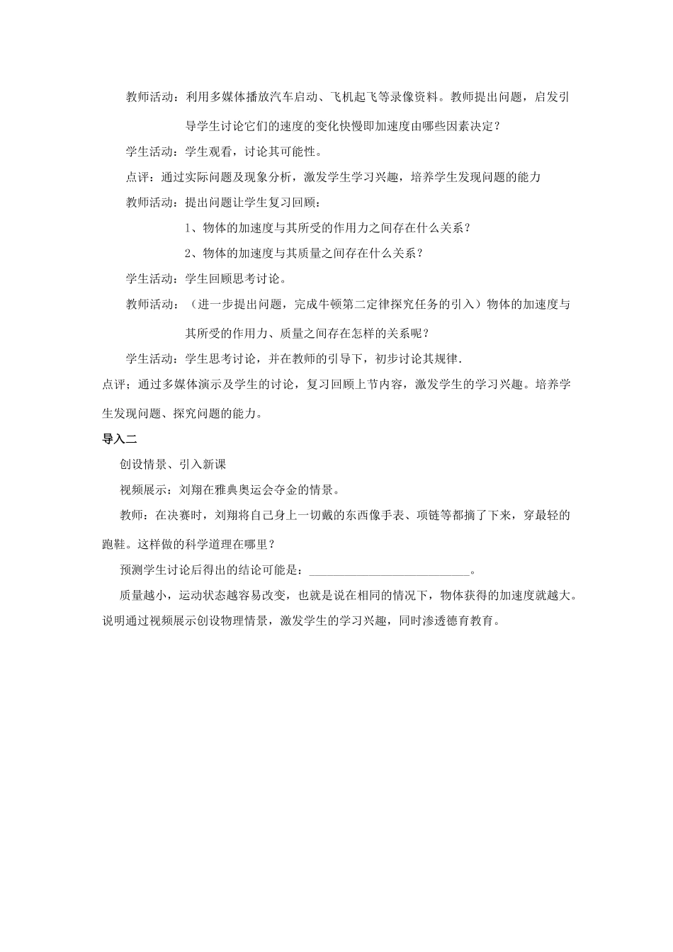 高中物理 第四章 力与运动 第四节 牛顿第二定律教案3 粤教版必修1-粤教版高一必修1物理教案_第2页