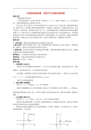 江苏省麒麟中学高中数学 3.3.3点到直线的距离，3.3.4两条平行直线间的距离教案 苏教版必修2