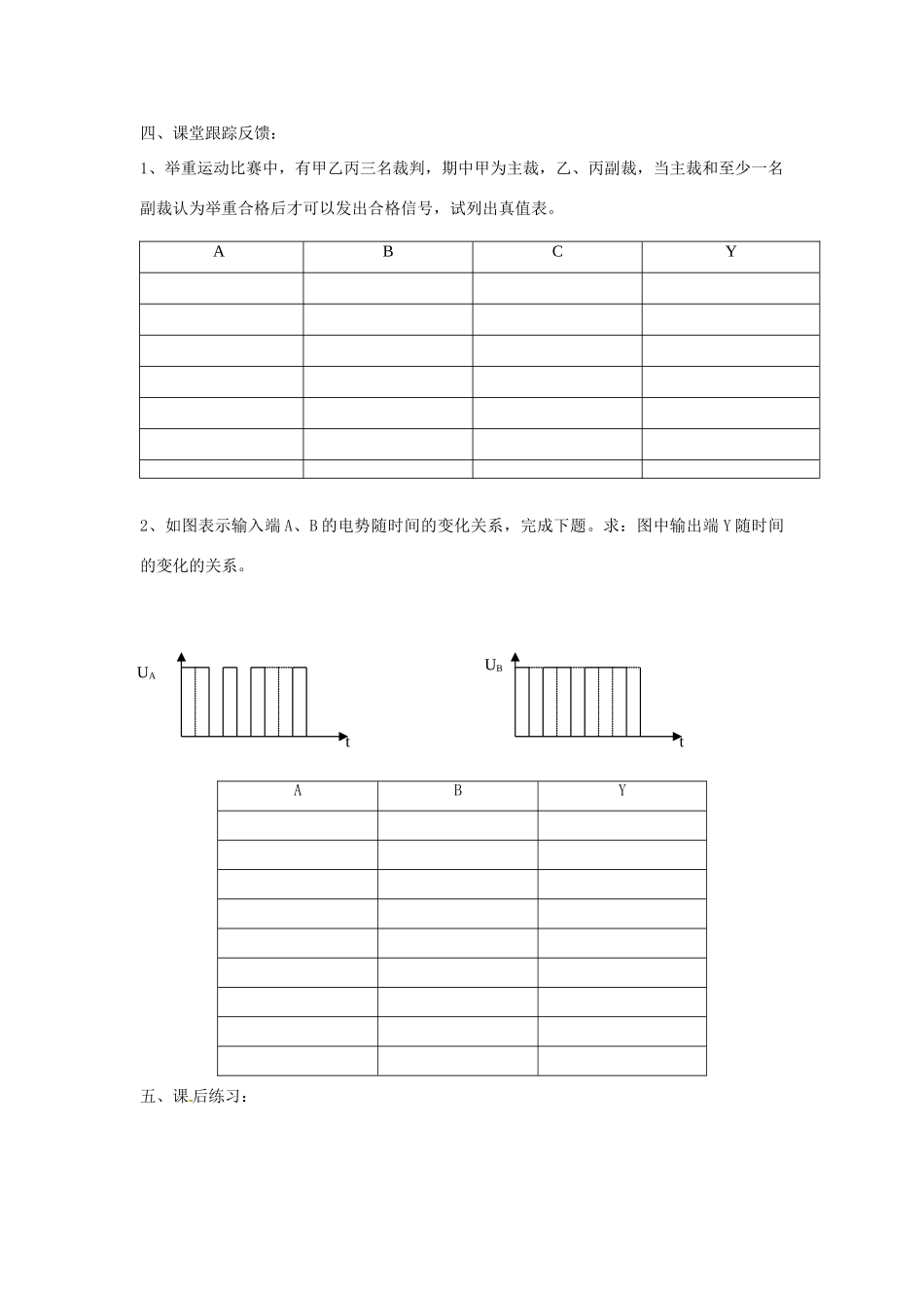 广东省揭阳一中高中物理 2-10 简单的逻辑电路教案 新人教版选修3-1_第2页