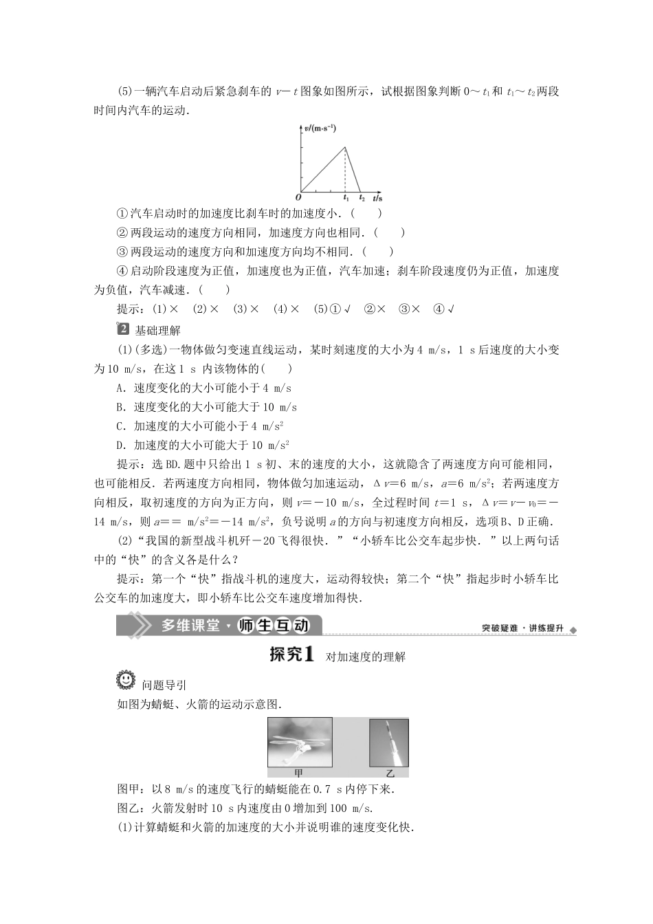 高中物理 第1章 第4节 速度变化快慢的描述——加速度教案 新人教版必修第一册-新人教版高一第一册物理教案_第2页