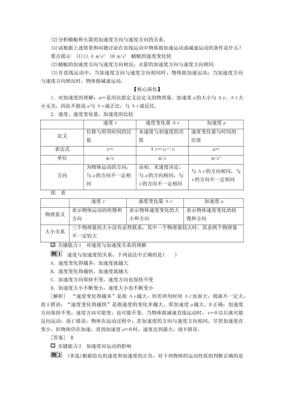 高中物理 第1章 第4节 速度变化快慢的描述——加速度教案 新人教版必修第一册-新人教版高一第一册物理教案_第3页