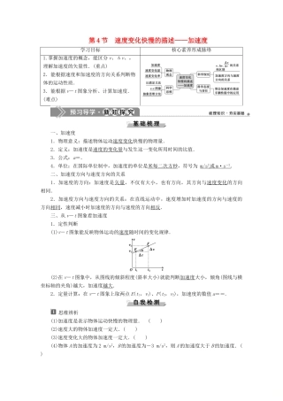 高中物理 第1章 第4节 速度变化快慢的描述——加速度教案 新人教版必修第一册-新人教版高一第一册物理教案