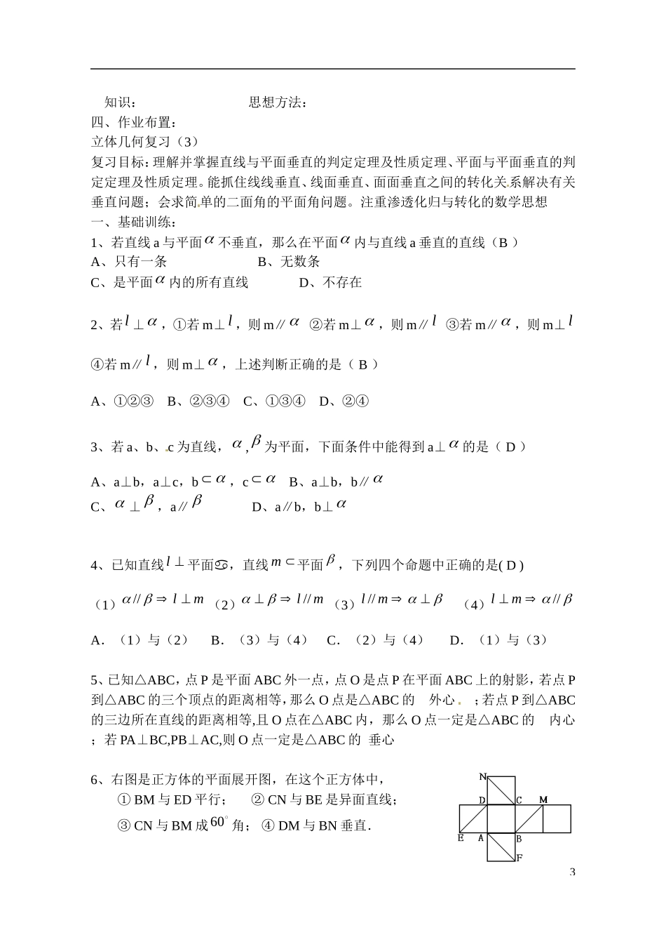 江苏省射阳县盘湾中学高中数学 立体几何复习（第3课时）教案 苏教版必修2_第3页