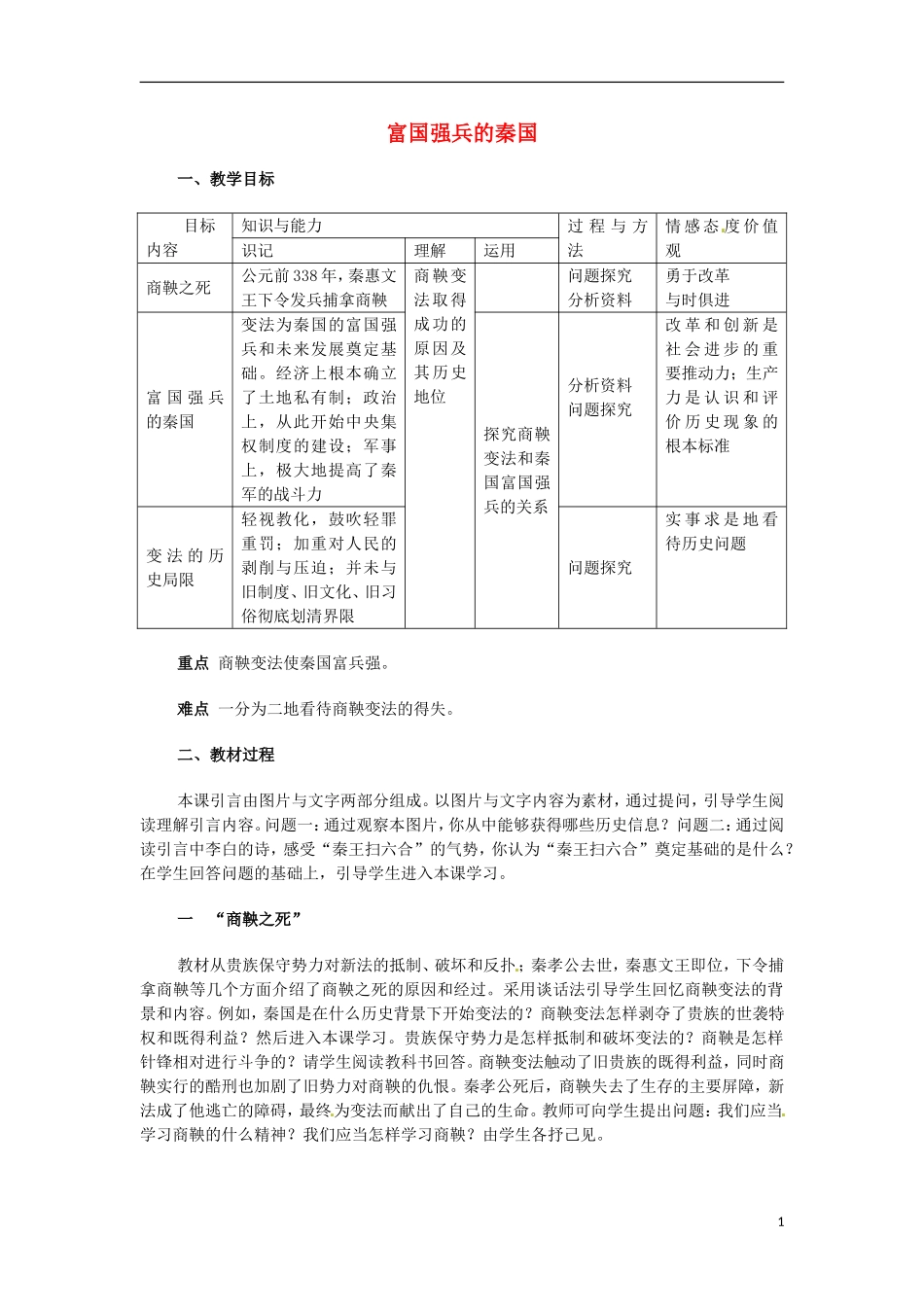 新疆巴州蒙中高二历史 2.3《富国强兵的秦国》教案_第1页