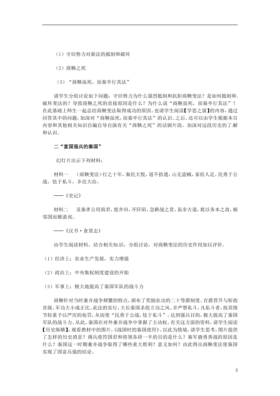 新疆巴州蒙中高二历史 2.3《富国强兵的秦国》教案_第2页