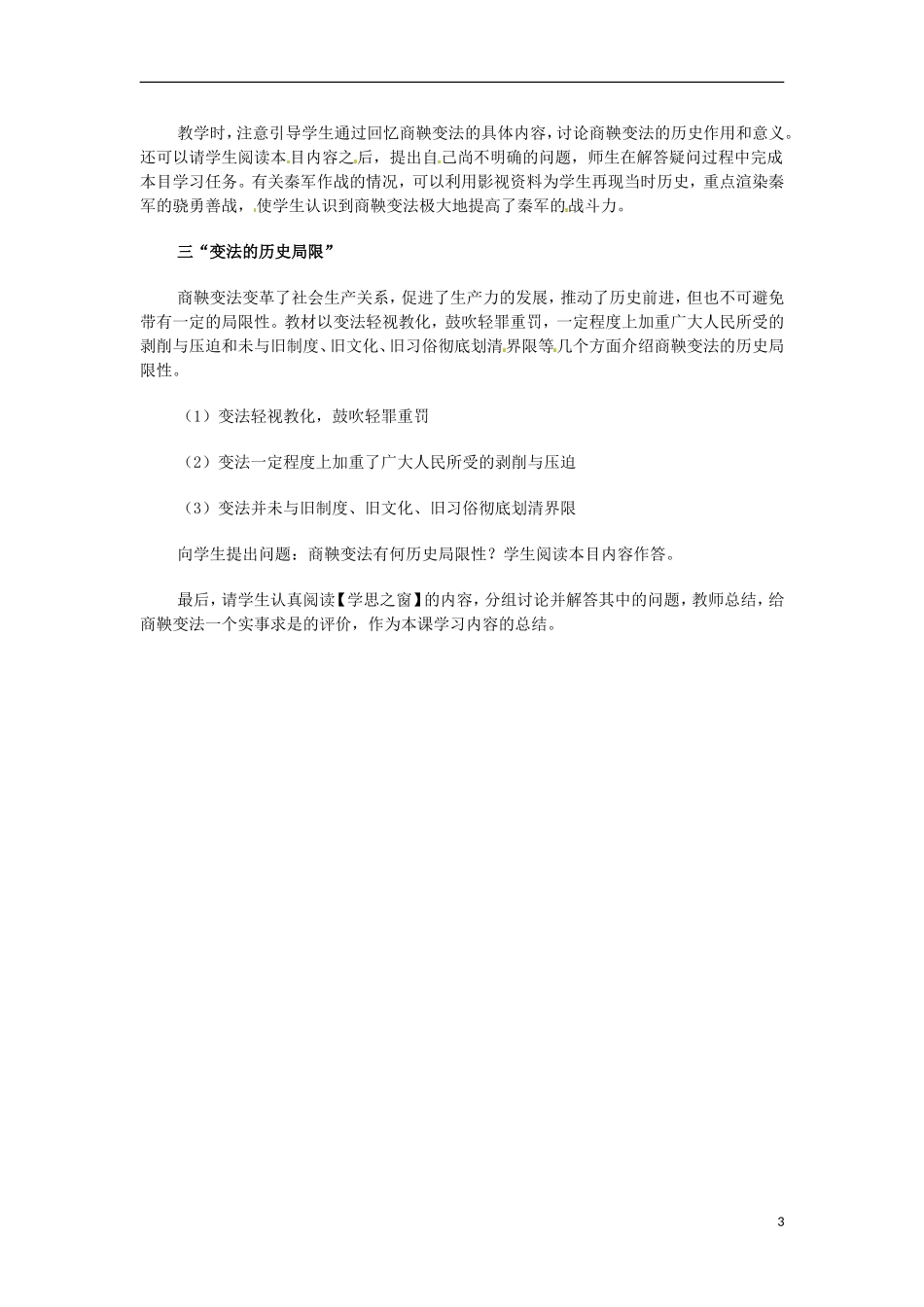 新疆巴州蒙中高二历史 2.3《富国强兵的秦国》教案_第3页