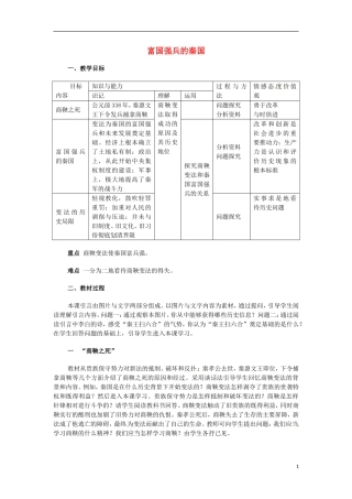 新疆巴州蒙中高二历史 2.3《富国强兵的秦国》教案