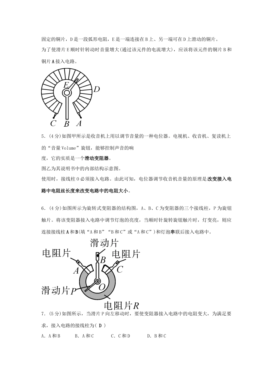 秋八年级科学上册 4.4《变阻器》学案 浙教版-浙教版初中八年级上册自然科学学案_第2页