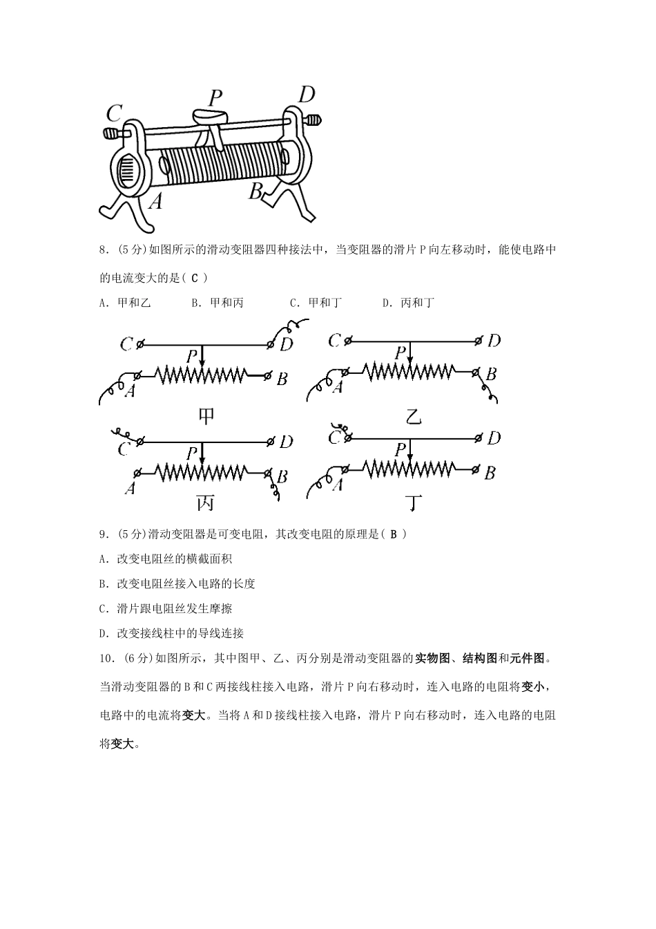 秋八年级科学上册 4.4《变阻器》学案 浙教版-浙教版初中八年级上册自然科学学案_第3页