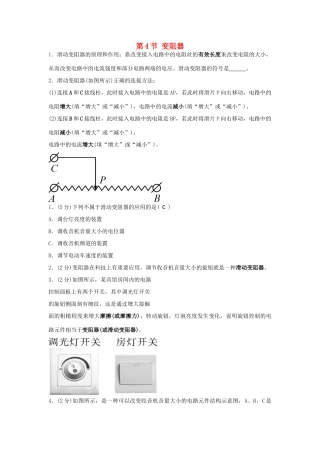 秋八年级科学上册 4.4《变阻器》学案 浙教版-浙教版初中八年级上册自然科学学案