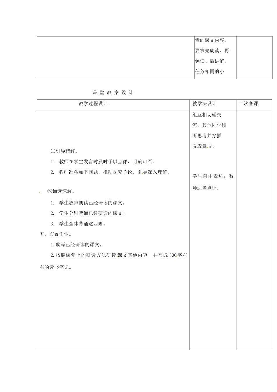 七年级语文上册 第13课《论语十则》教学设计2 长春版教材-长春版教材初中七年级上册语文教学设计_第2页