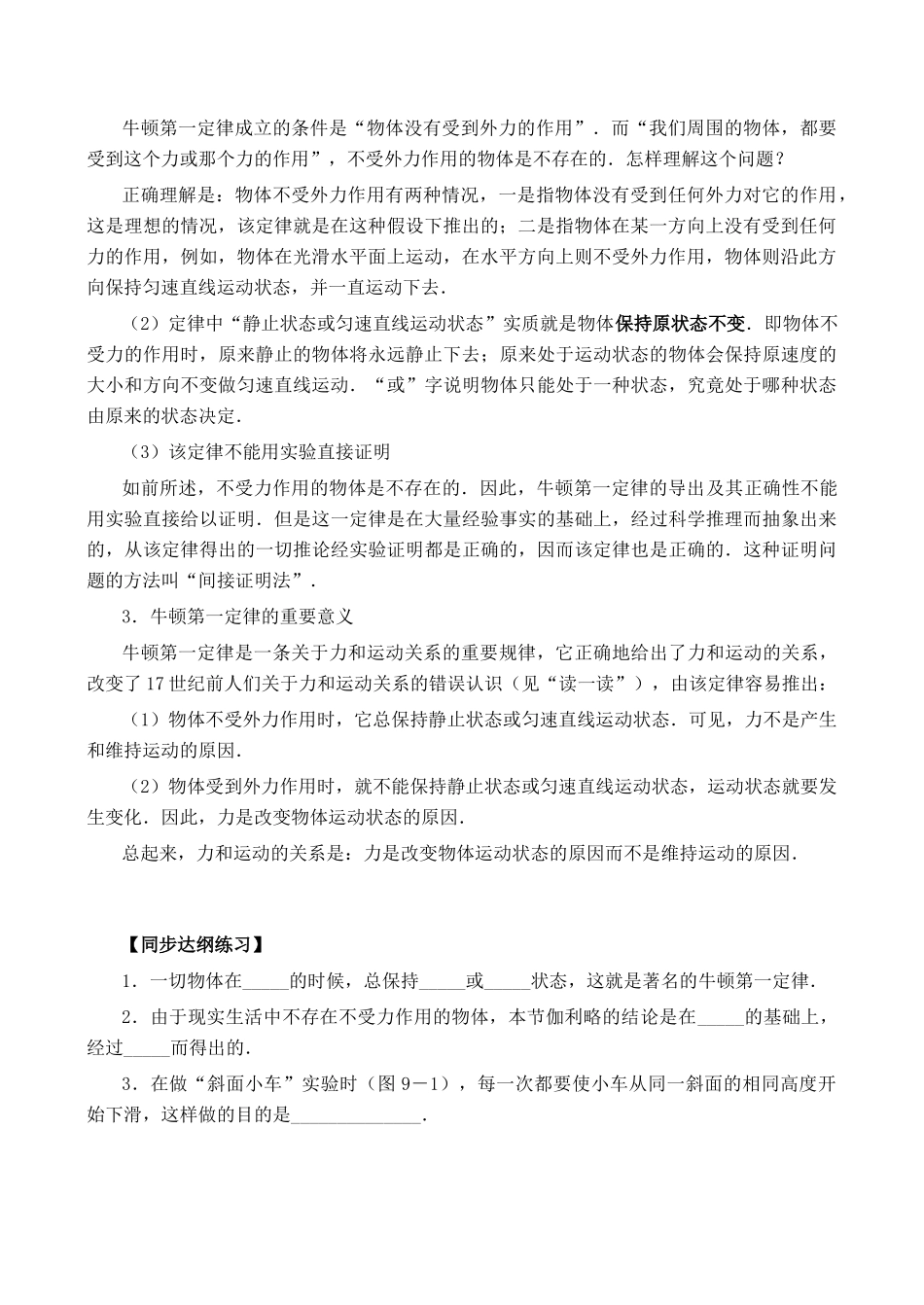 【名师解读】八年级物理第七章 第七节《探究运动和力关系》 精品导学学案 B(北师大版)_第2页