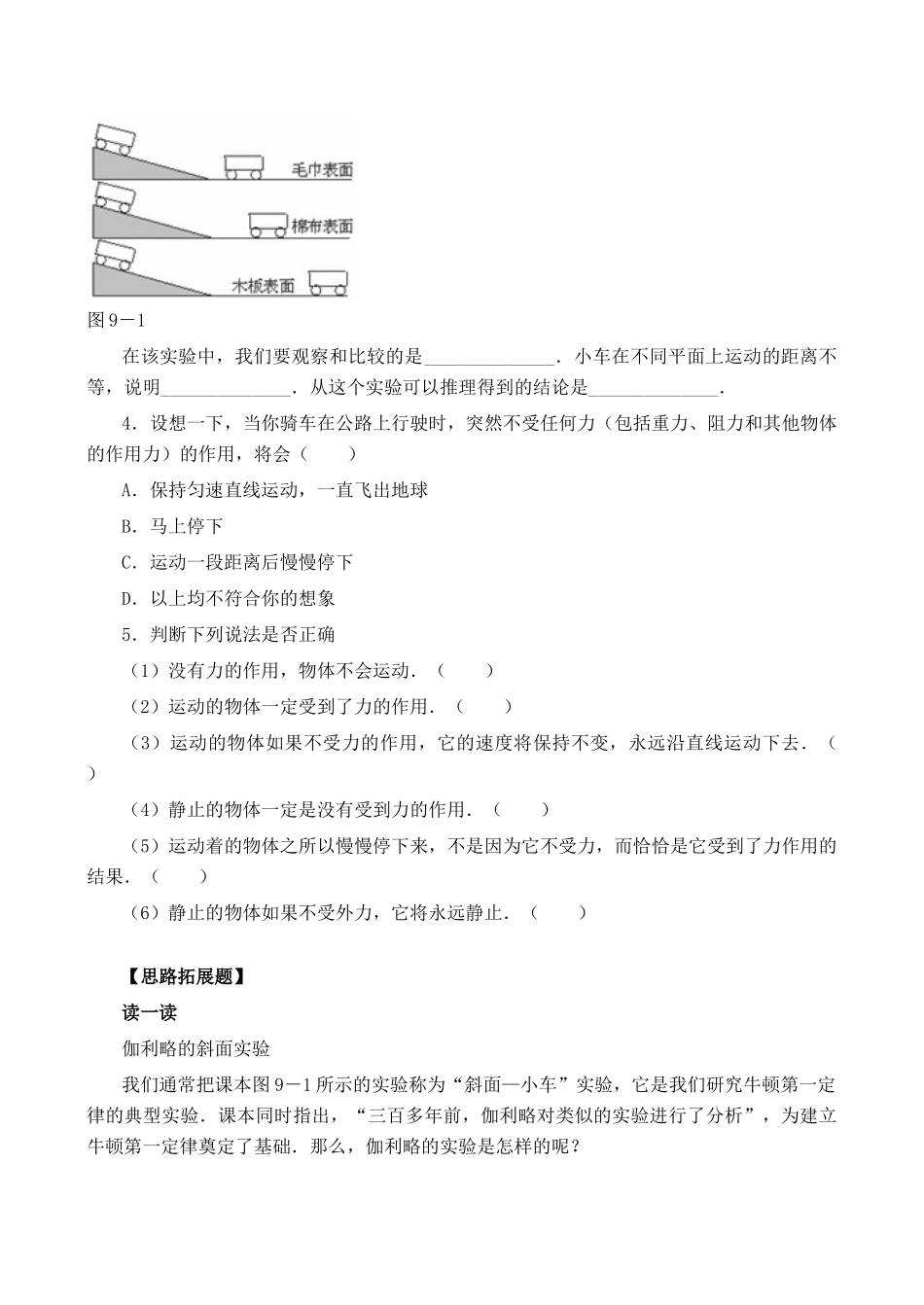 【名师解读】八年级物理第七章 第七节《探究运动和力关系》 精品导学学案 B(北师大版)_第3页