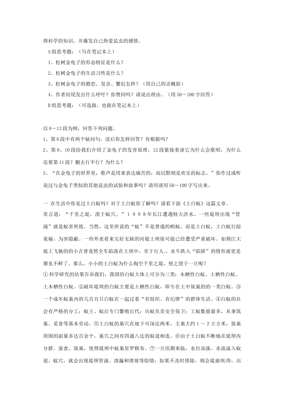 江苏省盐城东台市唐洋镇七年级语文《松树金龟子》学案 新人教版_第2页