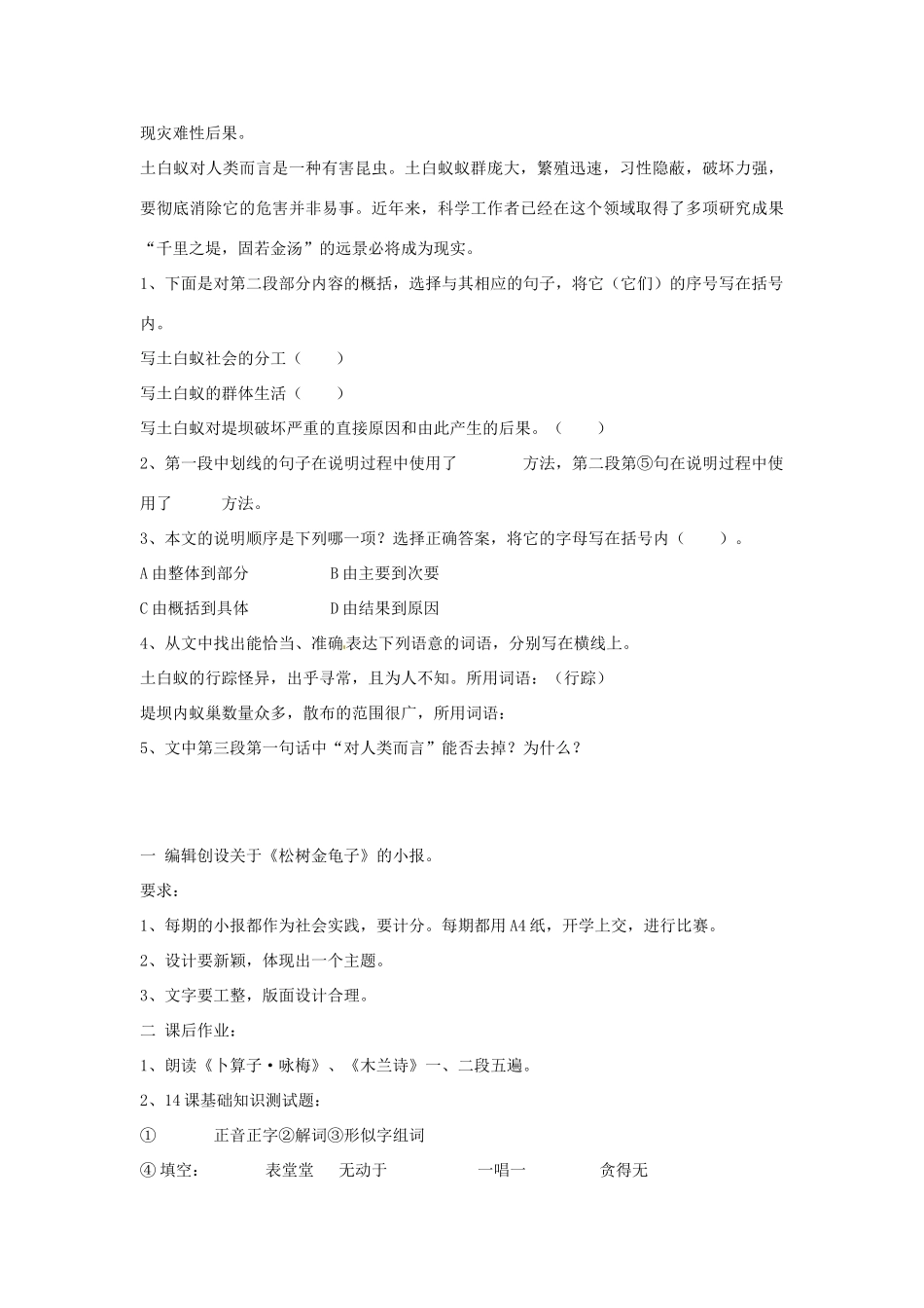 江苏省盐城东台市唐洋镇七年级语文《松树金龟子》学案 新人教版_第3页