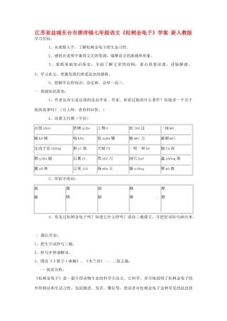 江苏省盐城东台市唐洋镇七年级语文《松树金龟子》学案 新人教版