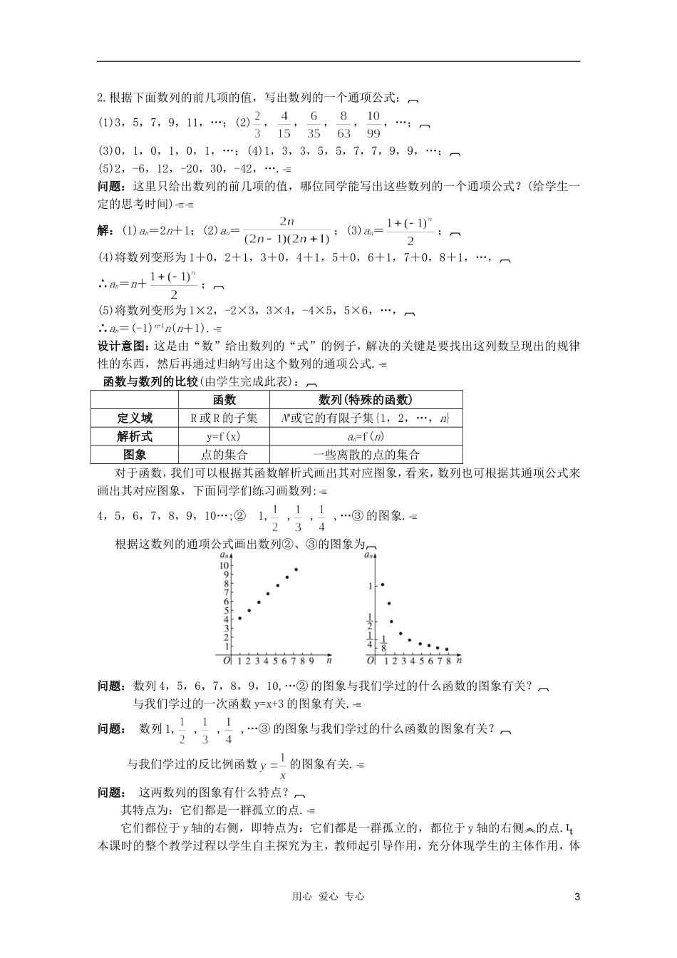 云南省保山曙光学校高二数学《数列的概念与简单表示法》教学设计_第3页